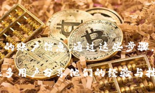 将比特币（BTC）转入Tokenim需要几个简单的步骤。以下是详细的指导，帮助你完成这个过程。

### 第一步：创建Tokenim账户

如果你还没有Tokenim账户，你需要先注册一个。访问Tokenim官方网站，点击注册按钮，填写所需的信息，包括电子邮件和密码。确保使用一个强密码来保护你的账户。

### 第二步：验证你的身份

在许多交易平台上，身份验证是必须的。按照Tokenim的指示上传所需的文件，例如身份证明和地址证明。这一步骤可能需要等待一段时间以获得审核通过。

### 第三步：获取你的Tokenim比特币地址

一旦你的账户创建并通过验证，你需要找到你的Tokenim比特币地址。登录到你的Tokenim账户，找到
