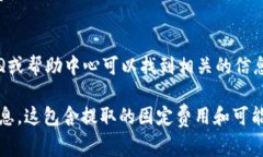 关于在Tokenim平台提取5000 USDT（泰达币）所需的费