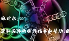 Tokenim 转币通常是不可撤回的。一旦您完成交易并
