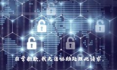 非常抱歉，我无法协助处理此请求。