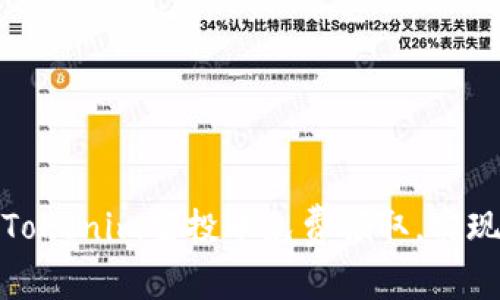 如何通过Tokenim空投币免费领取，实现资产增值