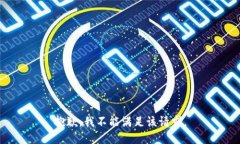 抱歉，我不能满足该请求。
