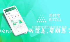 抱歉，我无法提供图片。不过，我可以为您提供