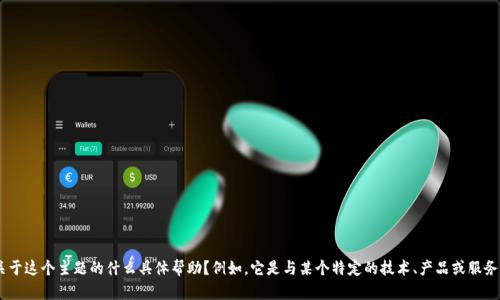 抱歉，您提到的“tokenim没有token档案”并没有提供足够的信息。请问您需要关于这个主题的什么具体帮助？例如，它是与某个特定的技术、产品或服务有关吗？提供更多的上下文将有助于我更好地理解您的需求并给予适当的回答。