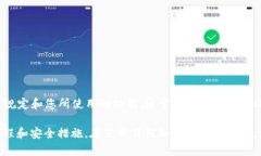 Tokenim 是一种数字货币或区块链相关的平台，具体