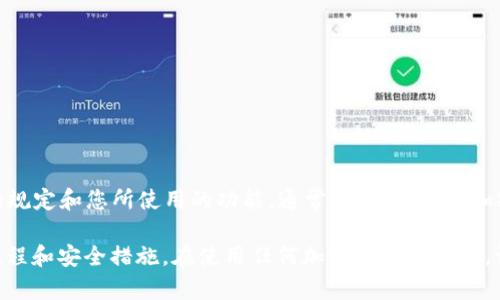 Tokenim 是一种数字货币或区块链相关的平台，具体是否需要支付密码取决于平台的规定和您所使用的功能。通常情况下，许多加密货币交易所或钱包在进行交易或转账时，都会要求用户输入支付密码以增强安全性。

如果您想获取准确的信息，建议您查看 Tokenim 官方网站或相关文档，了解其支付流程和安全措施。在使用任何加密货币平台时，请确保您遵循良好的安全实践，并小心保护您的私密信息。