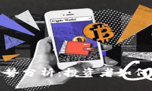 beaoti近期数字货币走势分析:投资者如何在市场波动中把握机会