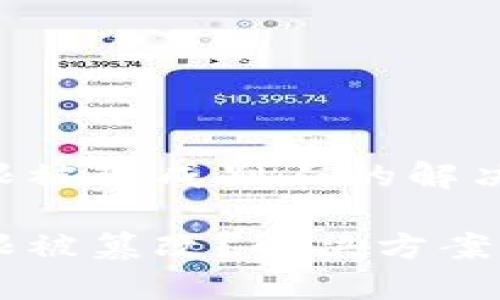 tokenim钱包权限被改成别人的解决方案与预防措施
tokenim钱包权限被篡改?解决方案及预防措施