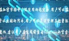 Tokenim是一个数字资产管理平台，用户可以在上面