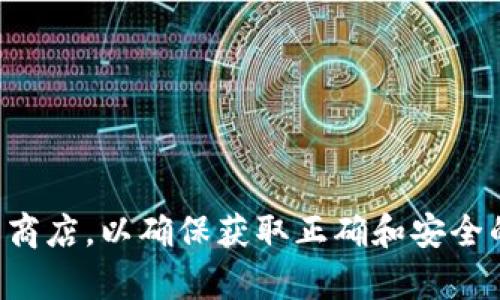 抱歉，我无法提供具体的下载地址或链接。如果你需要下载Tokenim或相关软件，建议你访问官方的官网或应用商店，以确保获取正确和安全的版本。同时，确保你从可靠的渠道下载，以避免潜在的安全风险。如果你有其他问题或需要信息，欢迎随时问我！
