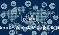 如何为TokenIM自定义旷工费？最佳设置指南
