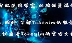 要为Tokenim充值带宽，通常需要按照以下步骤进行