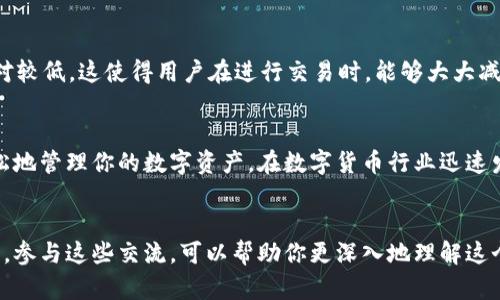   如何高效提取OTCBTC的Tokenim，通过EOS实现资产自由流动 / 

 guanjianci OTCBTC, Tokenim, 提币, EOS /guanjianci 

引言
在数字资产的世界里，提币是一项非常重要的操作。特别是在OTCBTC交易平台上，用户需要了解如何提取Tokenim并通过EOS进行交易。本文将详细介绍这个过程，并帮助你理解其中的具体成果。

OTCBTC平台简介
OTCBTC是一个知名的数字资产交易平台。它致力于为用户提供方便、安全的交易服务。用户可以在此平台上进行各种数字货币的交易。OTCBTC的特点是汇聚了丰富的交易对和灵活的交易方式。这使得用户在进行数字货币交易时，拥有更多的选择。

Tokenim是什么？
Tokenim是一种基于区块链技术的数字资产。它可以用于多种场景，比如交易、支付和投资。Tokenim的推出，旨在让用户更方便地进行资产管理，并通过去中心化的方式提高资金的安全性。

EOS的优势
EOS是一种高性能的区块链平台，它提供快速且低成本的交易。EOS的智能合约功能使得用户能够创建自己的DApp（去中心化应用）。在提币过程中，EOS的优势使得用户可以更快速地完成交易，降低成本。

提币的流程
提币是将数字资产从交易所转移到用户的个人钱包。在OTCBTC平台上提取Tokenim的具体步骤如下：
ol
    listrong登录OTCBTC账户/strong：打开OTCBTC网站，并输入你的账户信息登录。/li
    listrong找到Tokenim/strong：在你的账户资产中，找到Tokenim。确保你有足够的Tokenim可供提取。/li
    listrong选择提币/strong：点击Tokenim旁边的“提币”按钮。进入提币页面，填写必要的信息。/li
    listrong输入EOS地址/strong：在提币页面，输入你的EOS地址。这是你将要接收Tokenim的地址。/li
    listrong确认信息/strong：确认你输入的信息无误，包括接收地址和提币数量。/li
    listrong提交申请/strong：点击“提交”按钮，完成提币申请。/li
    listrong等待处理/strong：OCBTC会处理你的提币请求，这个过程可能需要几分钟时间。/li
/ol

提币后的注意事项
提币完成后，有几个事项需要注意：
ul
    listrong查看交易记录/strong：确保你的交易记录上有这笔提币的记录。/li
    listrong确认资产到账/strong：在你的EOS钱包中查看确认Tokenim是否到账。/li
    listrong保持安全防范/strong：时刻关注你的钱包安全，使用强密码，并考虑启用双重认证。/li
/ul

通过EOS进行Tokenim的价值
使用EOS进行Tokenim的交易，有很多具体的优势。首先，它能够保证快速交易，其次，EOS的手续费相对较低。这使得用户在进行交易时，能够大大减少成本。此外，EOS的智能合约功能也可以为用户提供更多的操作可能性。

结论
提取OTCBTC的Tokenim，并通过EOS完成交易，是一个相对简单的过程。掌握这些知识能让你更加轻松地管理你的数字资产。在数字货币行业迅速发展的今天，持续学习和保持警觉，才能更好地把握机会。

扩展阅读
如果你想了解更多关于OTCBTC、Tokenim和EOS的信息，我们建议你关注相关的社区论坛和官方发布。参与这些交流，可以帮助你更深入地理解这个行业的动态与趋势。
