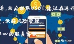 要通过Tokenim将BTC转为USDT，您可以按照以下步骤进