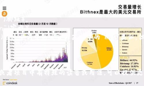 “Tokenim”这个词的发音可以按以下方式进行：

- 用英语音标表示为 /ˈtoʊ.kən.ɪm/。
- 第一音节“to”发音像“toe”（脚趾）。
- 第二音节“ken”发音像“kin”（家族）。
- 第三音节“im”发音像“im”（在这个词中的发音与英文中的“him”类似，但短促）。

整体拼读是：TOE-KEN-IM。

如果这个词具体在某个领域或者项目中有特殊的读音或用法，可以提供更多信息以获得更准确的解读。