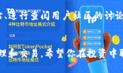 在进行数字货币交易时，将Tokenim转移到欧易（