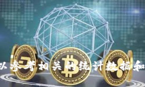 在中国，数字货币（如数字人民币）的使用正在快速发展。以下是关于中国数字货币使用数据的一些关键点和图示信息：

### 我国数字货币使用数据图

#### 一、数字货币概述

数字货币是一种新的货币形式。它不同于传统的纸币或硬币，完全以数字形式存在。数字人民币（e-CNY）是由中国人民银行发行的法定数字货币，旨在提高支付效率，减少现金交易，提高财务透明度。

#### 二、我国数字货币的使用情况

1. 使用范围
数字人民币的使用范围不断扩大。目前，它已在多个城市的试点项目中使用。例如，深圳、苏州、北京等地都开展了大规模的数字货币试点。这些试点项目的顺利推进，为全国范围内的推广奠定了基础。

2. 使用频率
根据最新的数据，数字人民币的月活跃用户已经超亿，且使用频率逐渐增加。越来越多的商家开始接受数字人民币支付，尤其是在大型购物中心和电商平台。

#### 三、用户反馈与需求

1. 用户体验
许多用户反馈称，数字人民币的使用体验相对良好。通过手机应用程序，用户可以方便地进行转账、支付和消费。这使得日常生活中的交易变得更加简便、高效。

2. 需求增长
随着数字经济的发展，越来越多的人希望能够使用数字货币进行交易。数字人民币的推出正好满足了这一需求。特别是在年轻人群体中，数字支付已成为一种新潮流。

#### 四、数据图解

1. 用户增长趋势
根据统计数据，数字人民币用户的增长趋势明显。图表显示，自推出以来，用户基数呈现出直线增长的趋势。这一增长与各大电商平台和商家的积极参与密不可分。

2. 交易金额分析
交易金额的统计数据显示，用户对数字人民币的接受度在逐步提高。每月的交易金额不断刷新纪录，特别是在双十一、春节等购物节期间，数字人民币的使用频率达到高峰。

#### 五、未来展望

1. 进一步推广
未来，数字人民币的推广将会更加深入。国家政策的支持，加上系统的逐步完善，将使得更多人能够接受并使用数字人民币。

2. 生态系统建设
数字人民币的成功离不开良好的生态系统建设。金融机构、商家、消费者的共同参与，将形成良好的使用环境，促进数字人民币的流通与发展。

#### 六、总结

数字货币的崛起是全球金融体系的一次重大变革。在中国，数字人民币的推广与使用将极大改变我们的支付方式和经济结构。随着技术的发展及用户需求的增长，未来数字货币将成为我们日常生活中不可或缺的一部分。

#### 相关数据图示

- 用户增长图    
- 交易金额图    
- 使用频率图    
- 地域分布图    

以上信息可以用于了解中国数字货币在实际使用中的情况及其发展趋势。如需更详细的信息，可以参考相关的统计数据和用户调查报告。