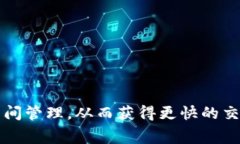 如何以太坊钱包的空间管理，从而获得更快的交