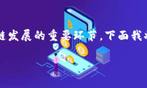 投票给EOS上的代表(Block Producer)是支持EOS区块链发展的重要环节。下面我将详细介绍如何进行EOS投票,包括所需步骤和注意事项。
### 如何在EOS上投票给代表(Block Producer)