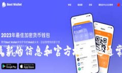 Tokenim 的具体地址可能会随着项目的发展而变化，