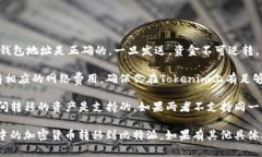 在Tokenim上的钱包可以将加密货币转移到比特派钱