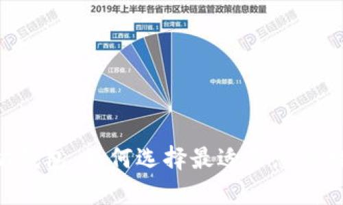 ERC兼容的以太坊钱包:如何选择最适合您的数字资产管理工具