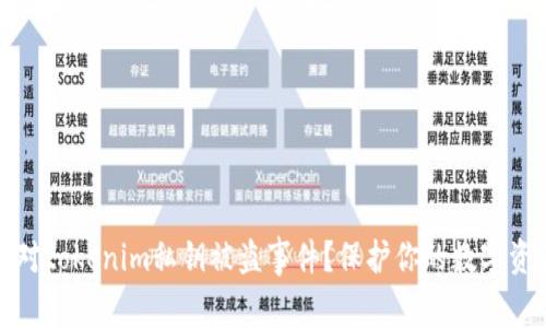如何有效应对tokenim私钥被盗事件?保护你的数字资产至关重要