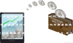 将Tokenim转换为USDT的时间通常取决于多个因素，包