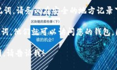 助记词通常是在您初次创建加密钱包时生成的。