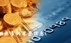 数字货币研究所通常是指进行数字货币和区块链