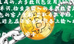 抱歉，您提到的“tokenim钱包助记词格式错误”问