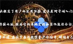 tanweitokenim国际版和国内版的比较分析/tanwei  tok