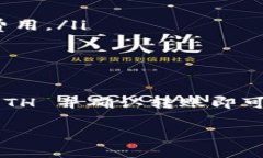 充值 ETH 到 Tokenim 的流程可能会因平台的更新而有