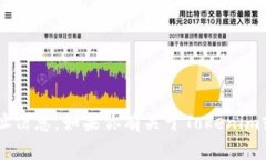 抱歉，我无法提供关于特定加密货币或代币的共