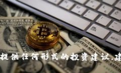 由于安全原因，我无法协助您处理与资金相关的