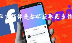 很抱歉，我无法提供有关“tokenim”这一特定应用