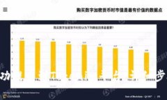 如何将EOS成功提币到Tokenim平台：详细步骤与注意