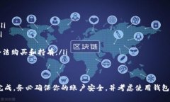 要购买以太坊（ETH），你可以通过一些简单的步