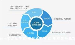 Tokenim官方版下载：畅享无限可能，管理您的数字