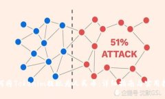 如何将Tokenim提现为人民币：详细指南与实用技巧