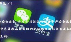 如何查看Tokenim钱包的私钥：完整指南与安全措施