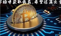 SHIB币在Tokenim钱包中有分红吗？如果你是一位加密