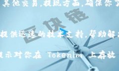 Tokenim 是一个加密货币交易平台，它支持多种加密