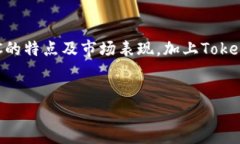 Tokenim是一个加密资产交易平台，XMC（XMO Coin）是