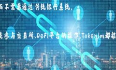 Tokenim是一种数字货币交易平台，支持多种数字资