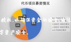在处理Tokenim钱包被授权的问题时，首先需要明确