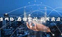 看起来你在提到“store无法下载tokenim”的问题，
