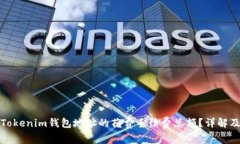 如何计算Tokenim钱包地址的花费手续费总额？详解