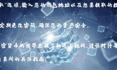 要将Tokenim转换为其他加密货币或法定货币，通常