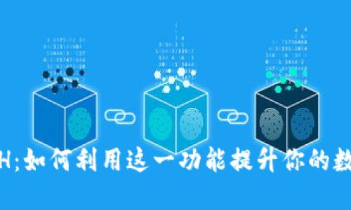 Tokenim支持BCH:如何利用这一功能提升你的数字货币投资收益